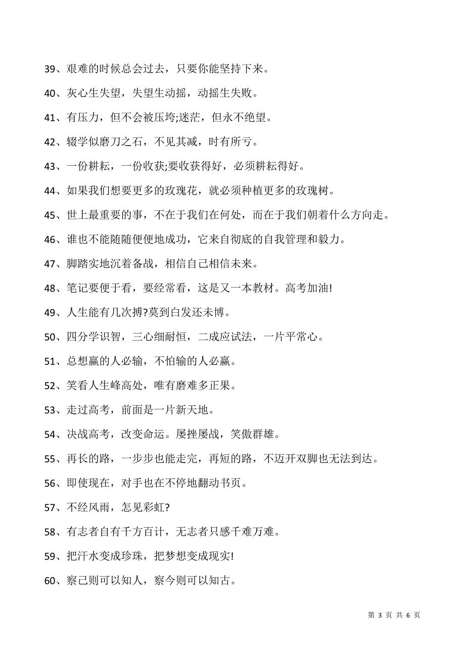 2021冲刺高考的微信励志签名.docx_第3页