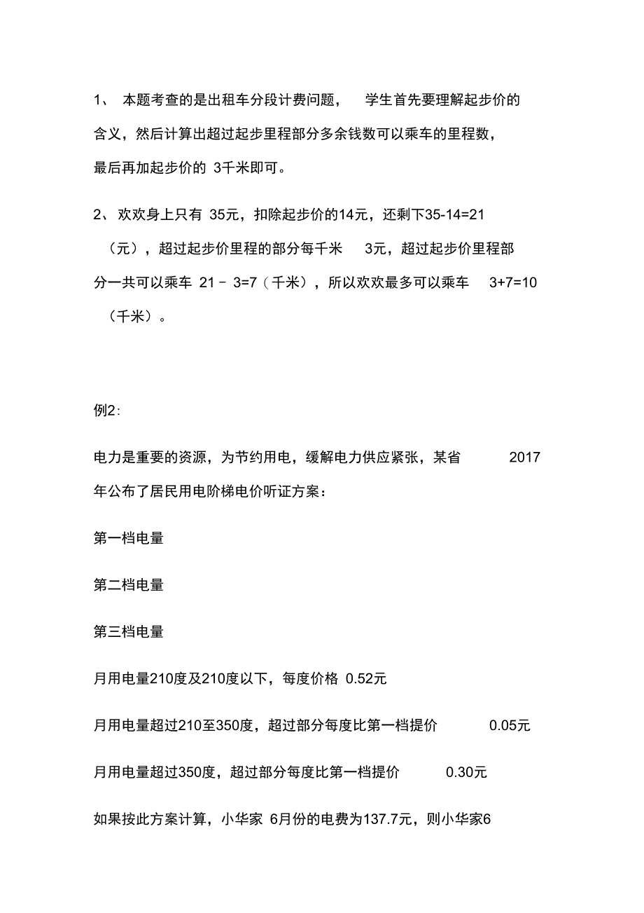 分段计费应用题带答案_第2页