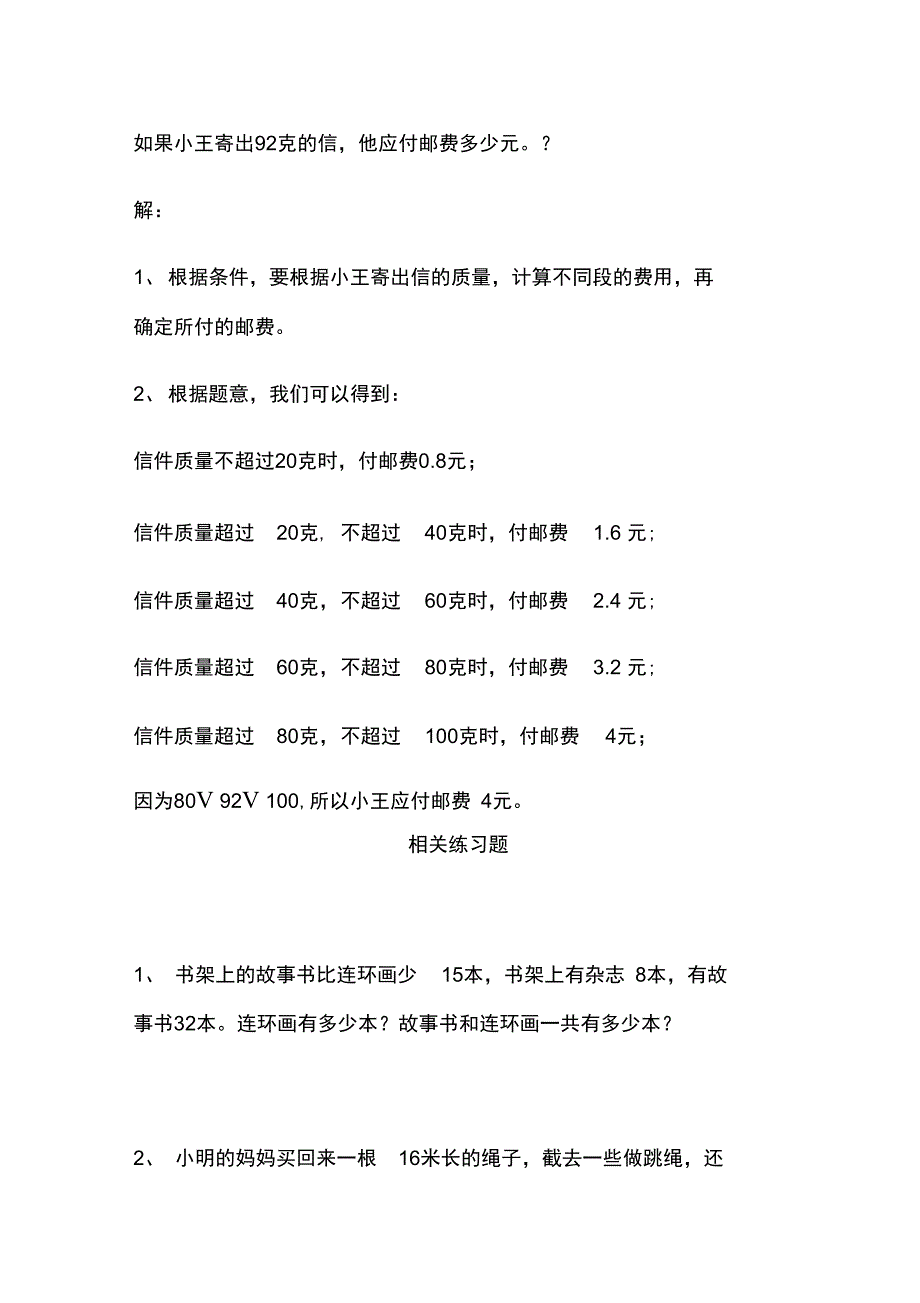 分段计费应用题带答案_第4页