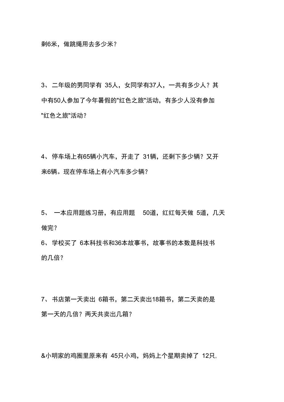 分段计费应用题带答案_第5页