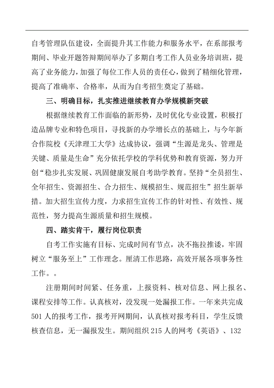 继续教育（自考）教师个人工作总结.docx_第2页