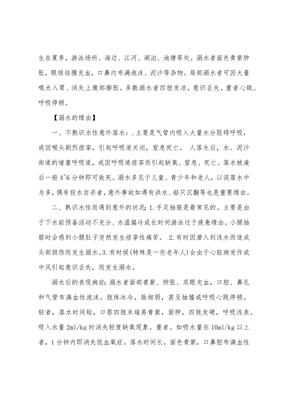 小学生防溺水安全教育教案7篇.doc_第3页