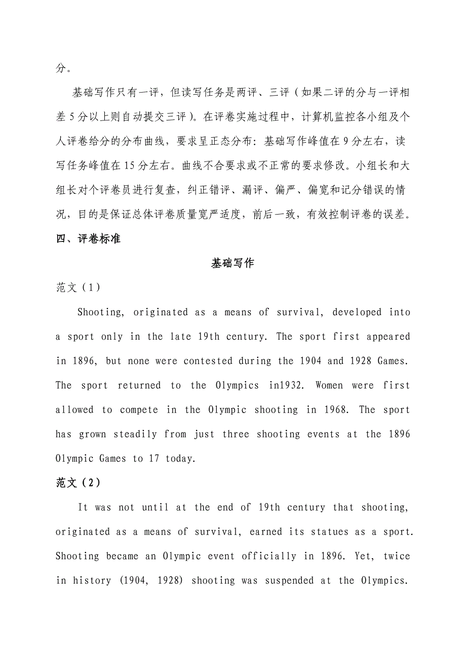 2008年高考广东英语试卷评卷报告_第2页