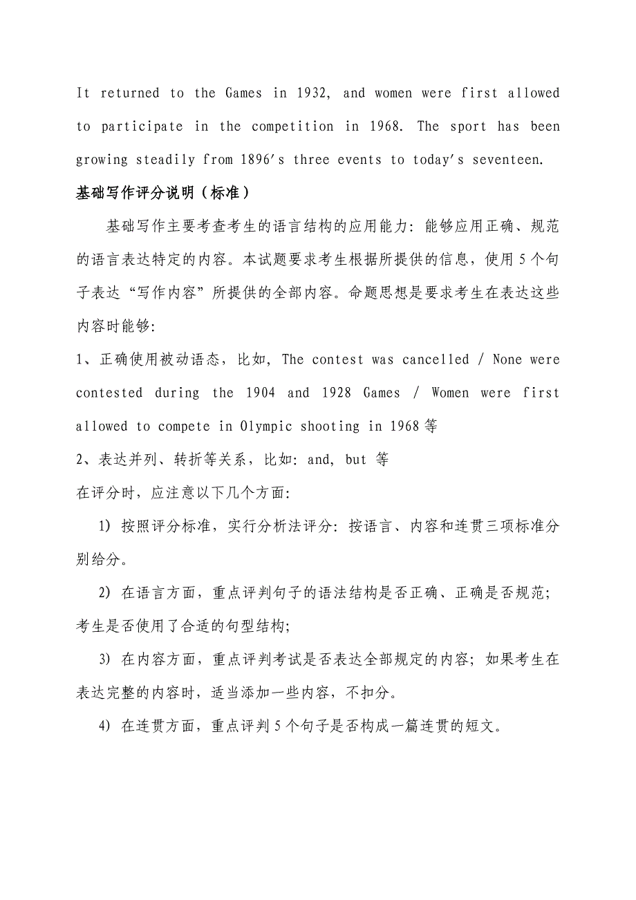 2008年高考广东英语试卷评卷报告_第3页