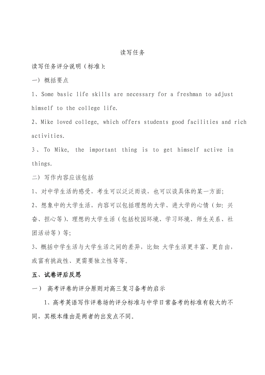 2008年高考广东英语试卷评卷报告_第4页