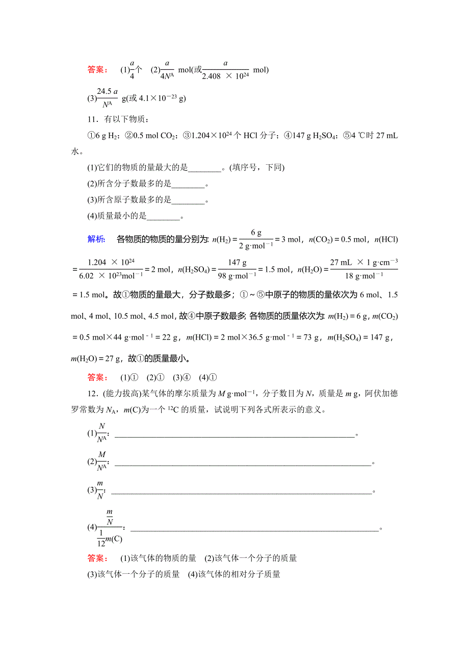 最新鲁科版化学必修1配套练习：1.3.1物质的量及其单位、摩尔质量含答案_第4页