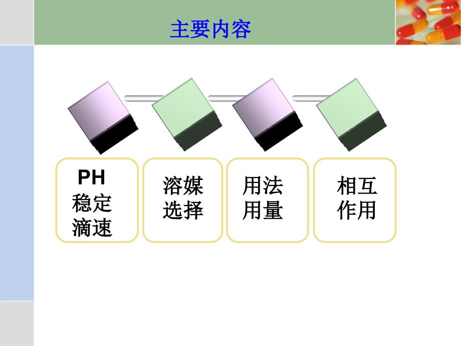 化疗药物合理使用_第2页