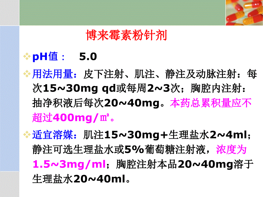 化疗药物合理使用_第3页