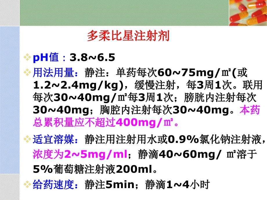 化疗药物合理使用_第5页