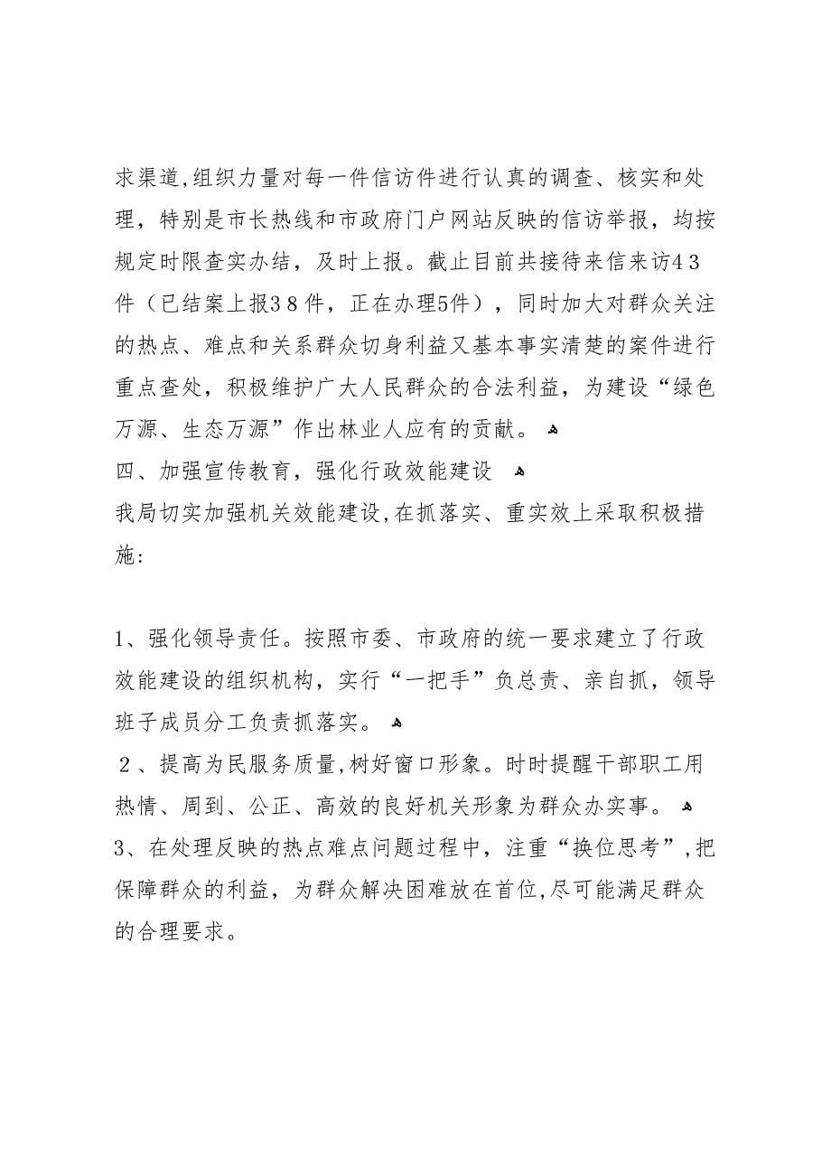 事业单位工作年度总结的范文机关事业单位工作人吊年度总结_第5页