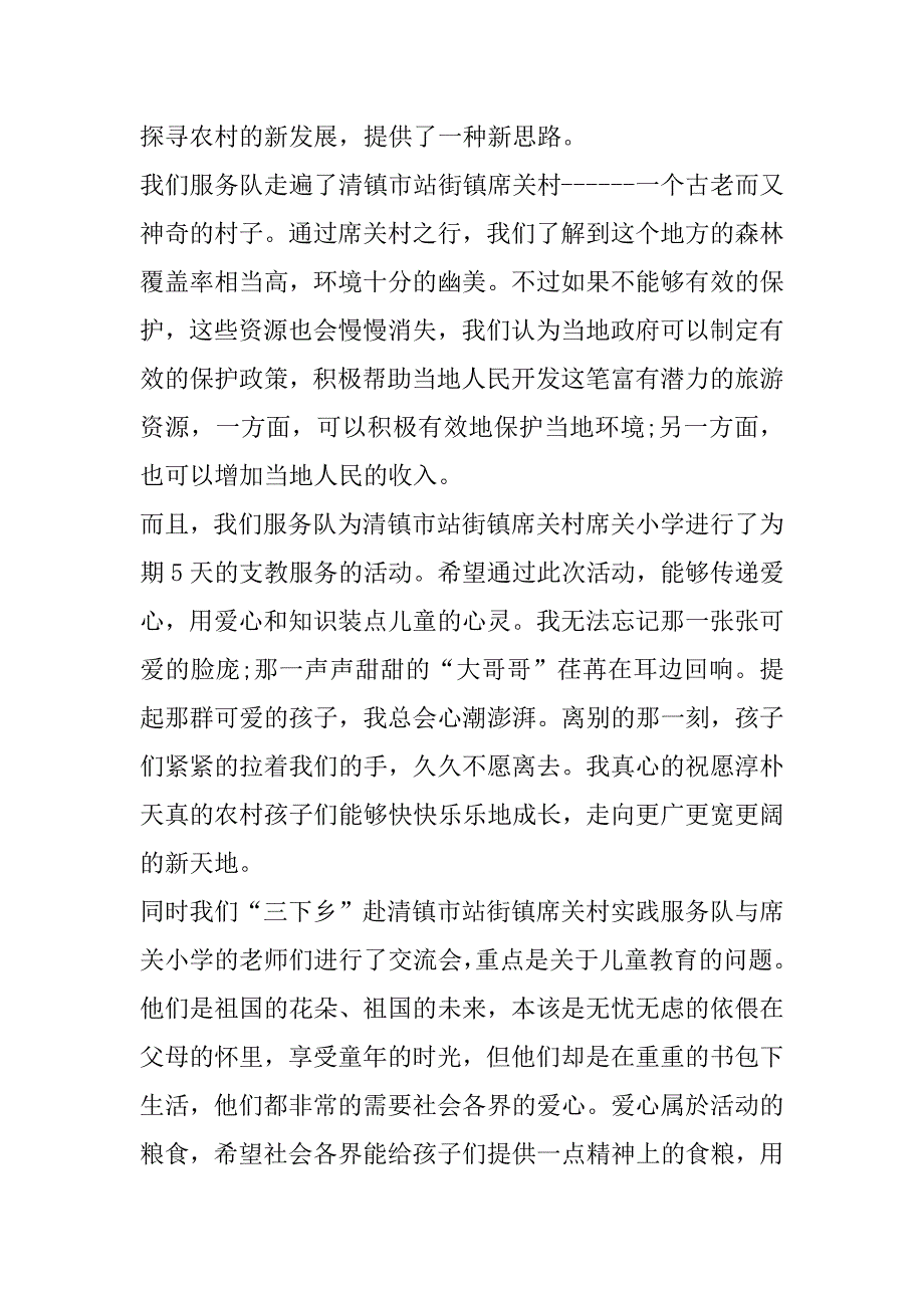 2023年三下乡心得体会(六篇)（全文完整）_第3页