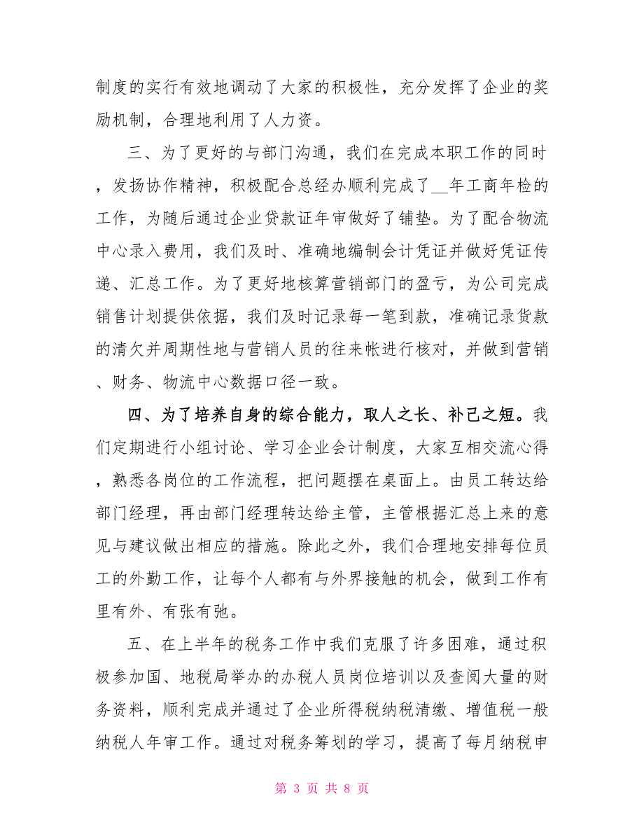 2022年销售会计年终工作总结_第3页