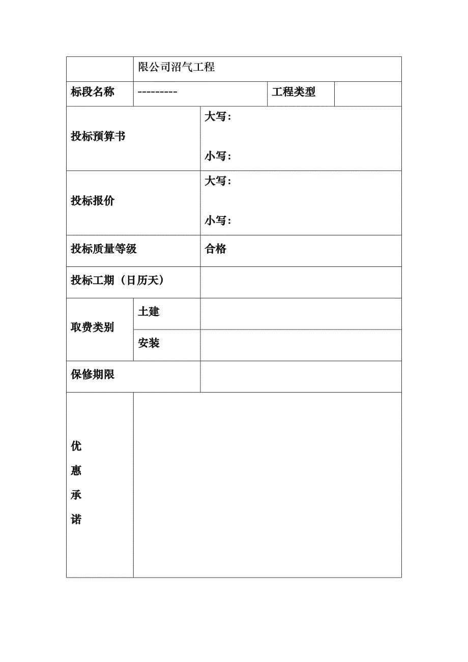 牧业公司生猪养殖场沼气工程投标书_第5页