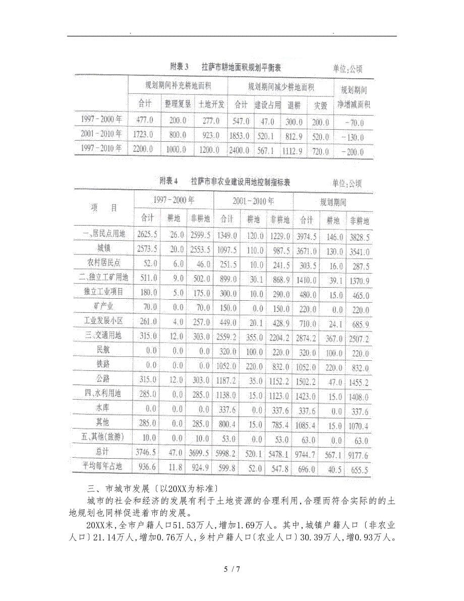 拉萨市土地规划与城市发展_第5页