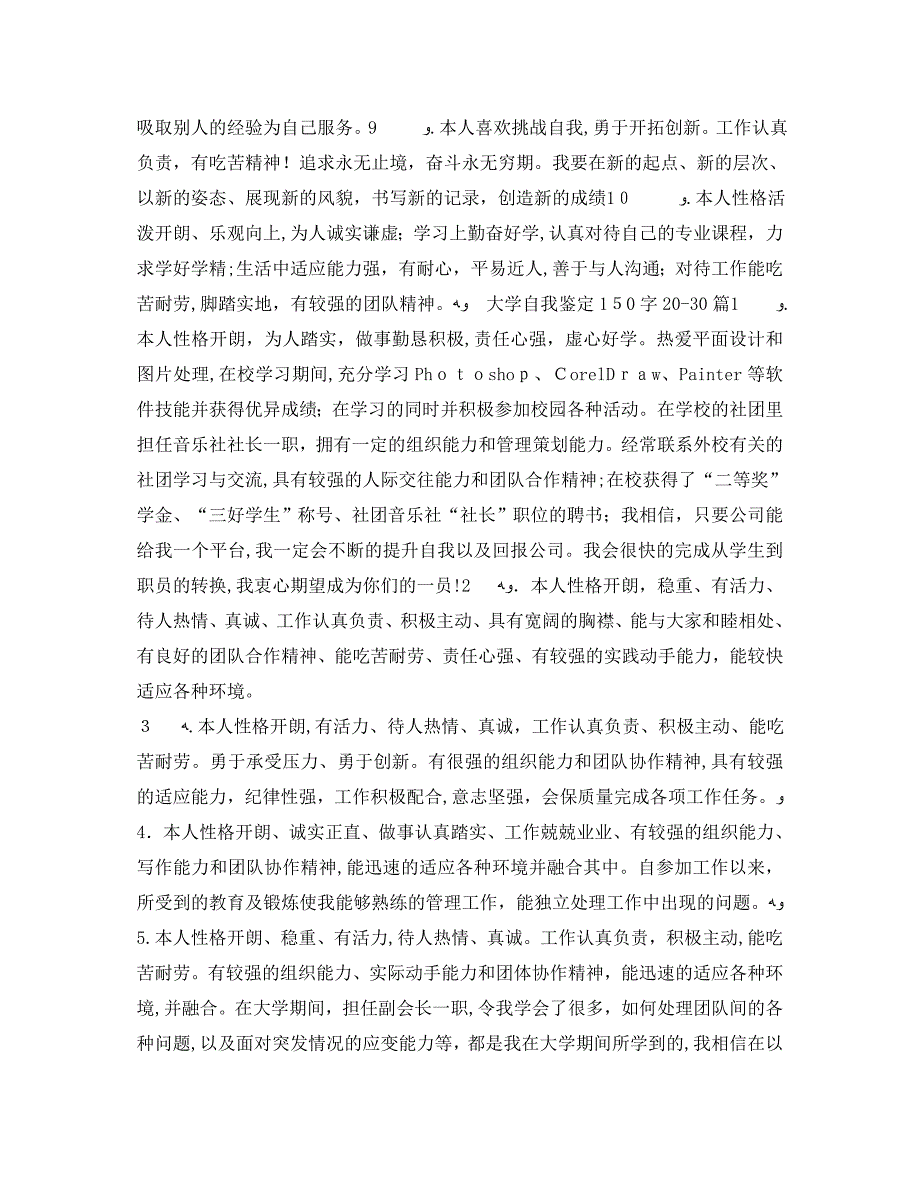 大学自我鉴定150字30篇_第4页