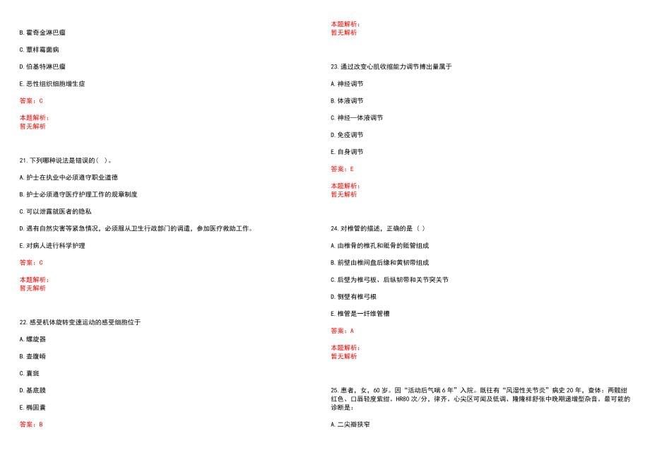 2022年06月海南省干部疗养院招聘27人笔试参考题库（答案解析）_第5页