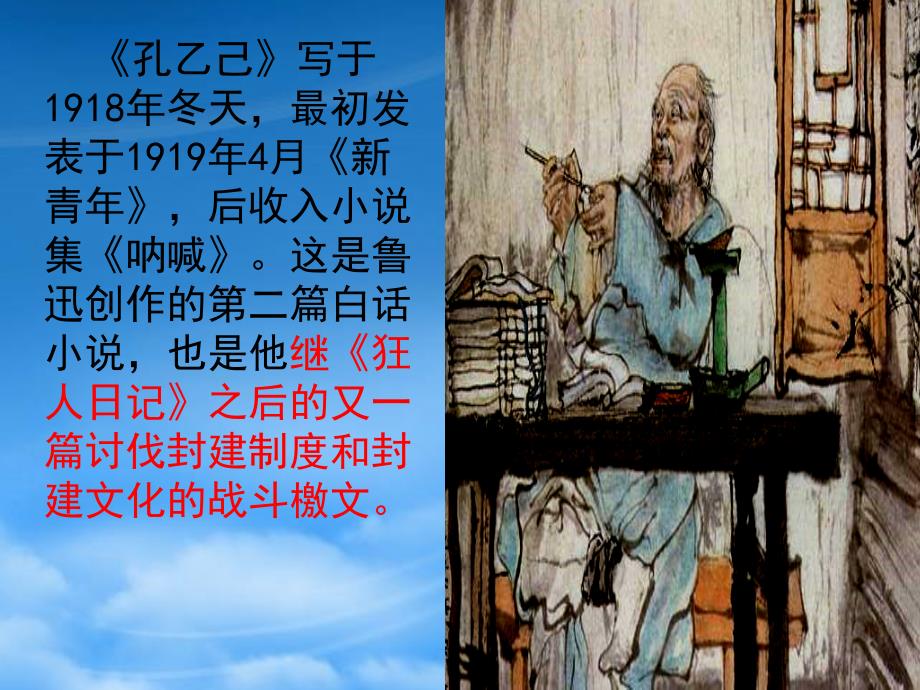 八级语文下册孔乙己课件苏教_第4页