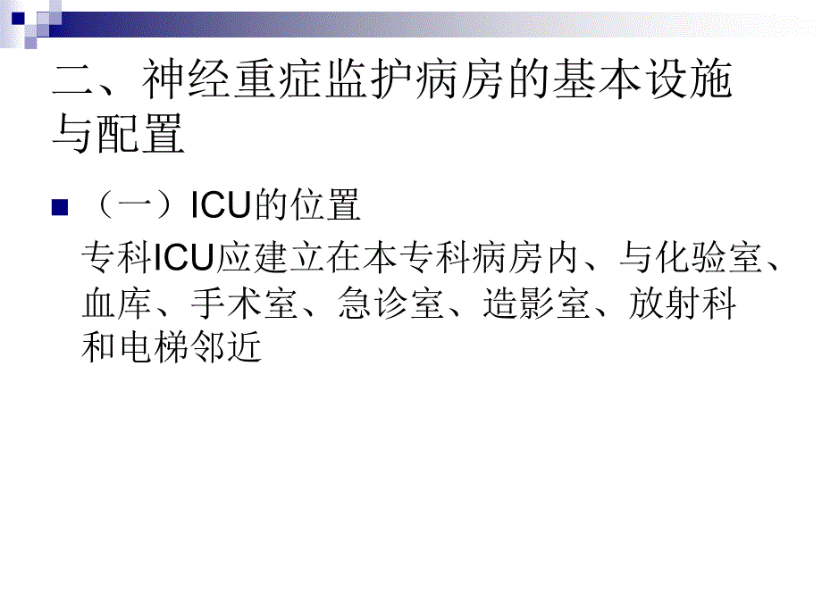 《ICU病房管理》PPT课件.ppt_第4页