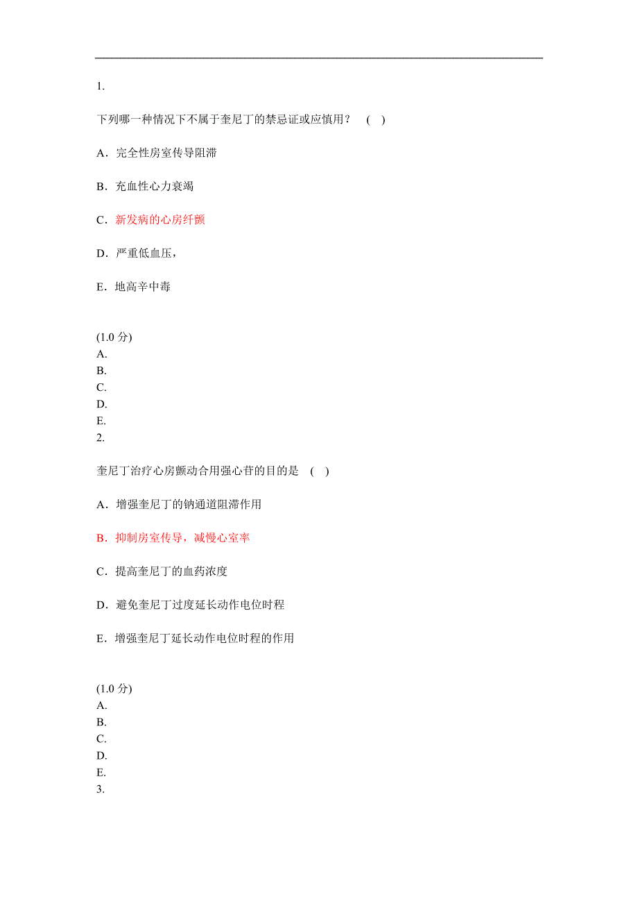 医学复习资料：周测4_第1页