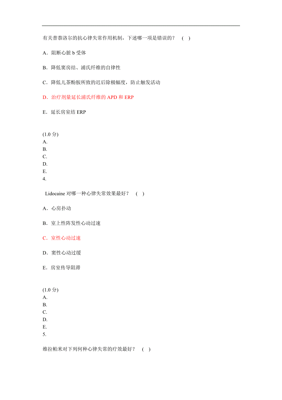 医学复习资料：周测4_第2页