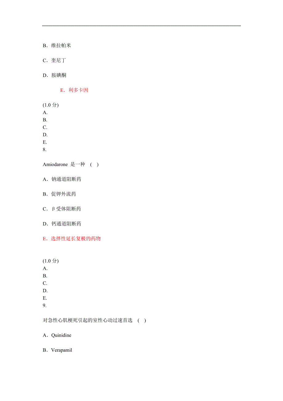 医学复习资料：周测4_第4页