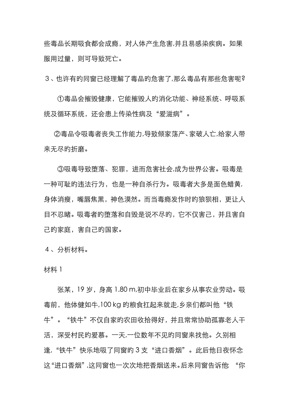 禁毒教育主题班会记录_第2页