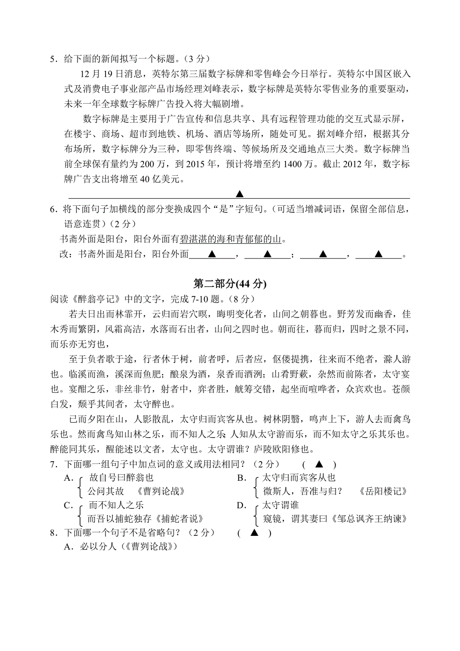 推荐高新区第一学期期末试题九年级语文_第2页