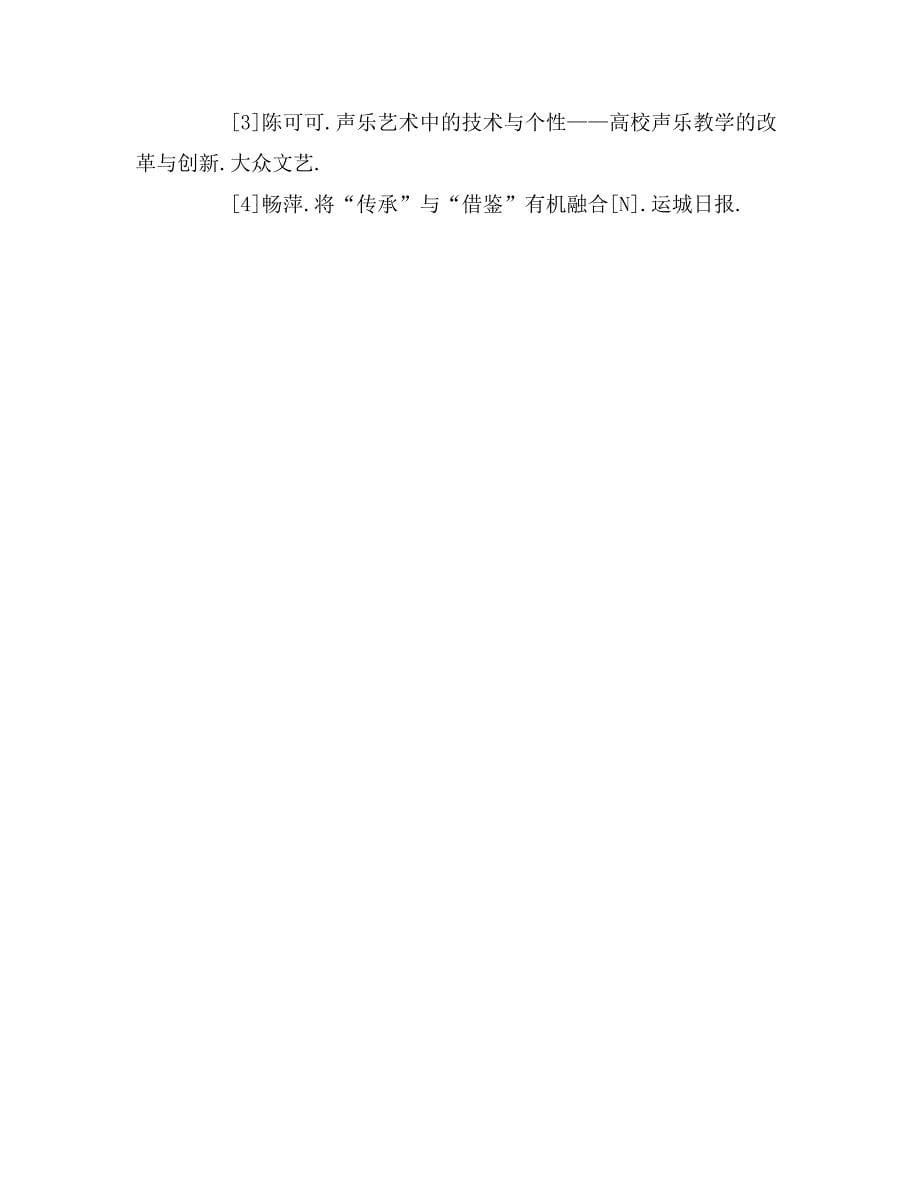 中国近现代声乐艺术谈声乐今后的发展论文.doc_第5页