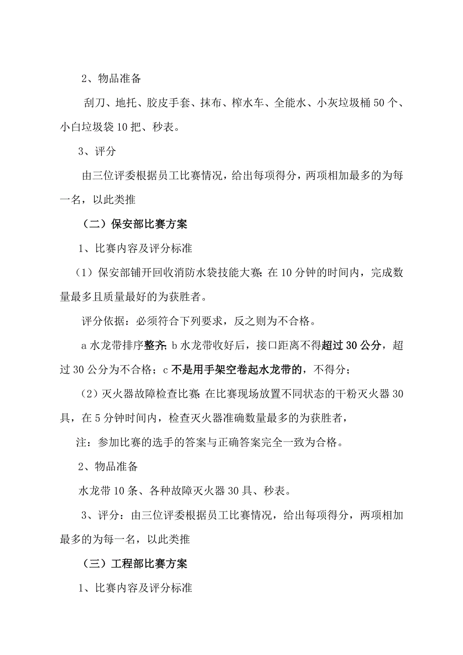 员工技能比赛方案_第2页