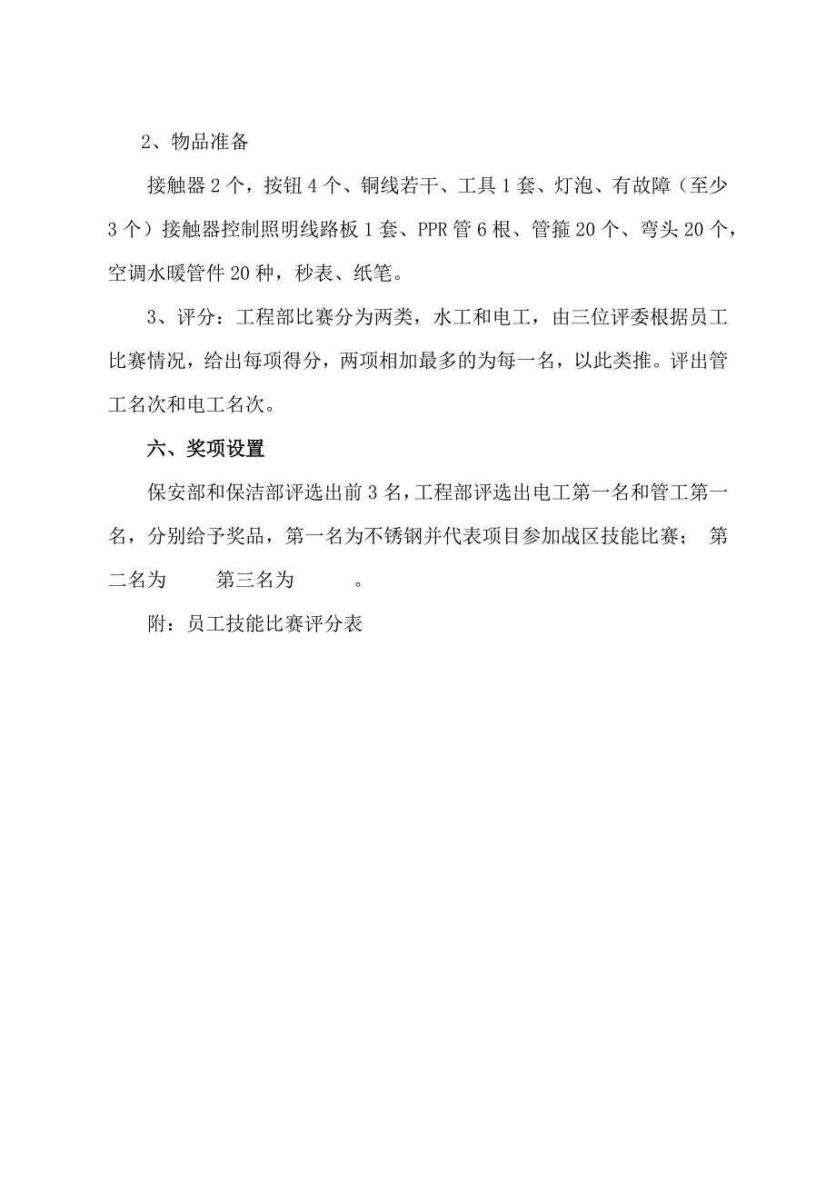 员工技能比赛方案_第4页