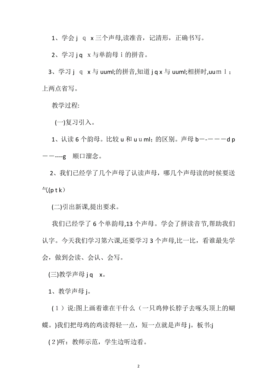 小学一年级语文教案jqx教学设计之五_第2页