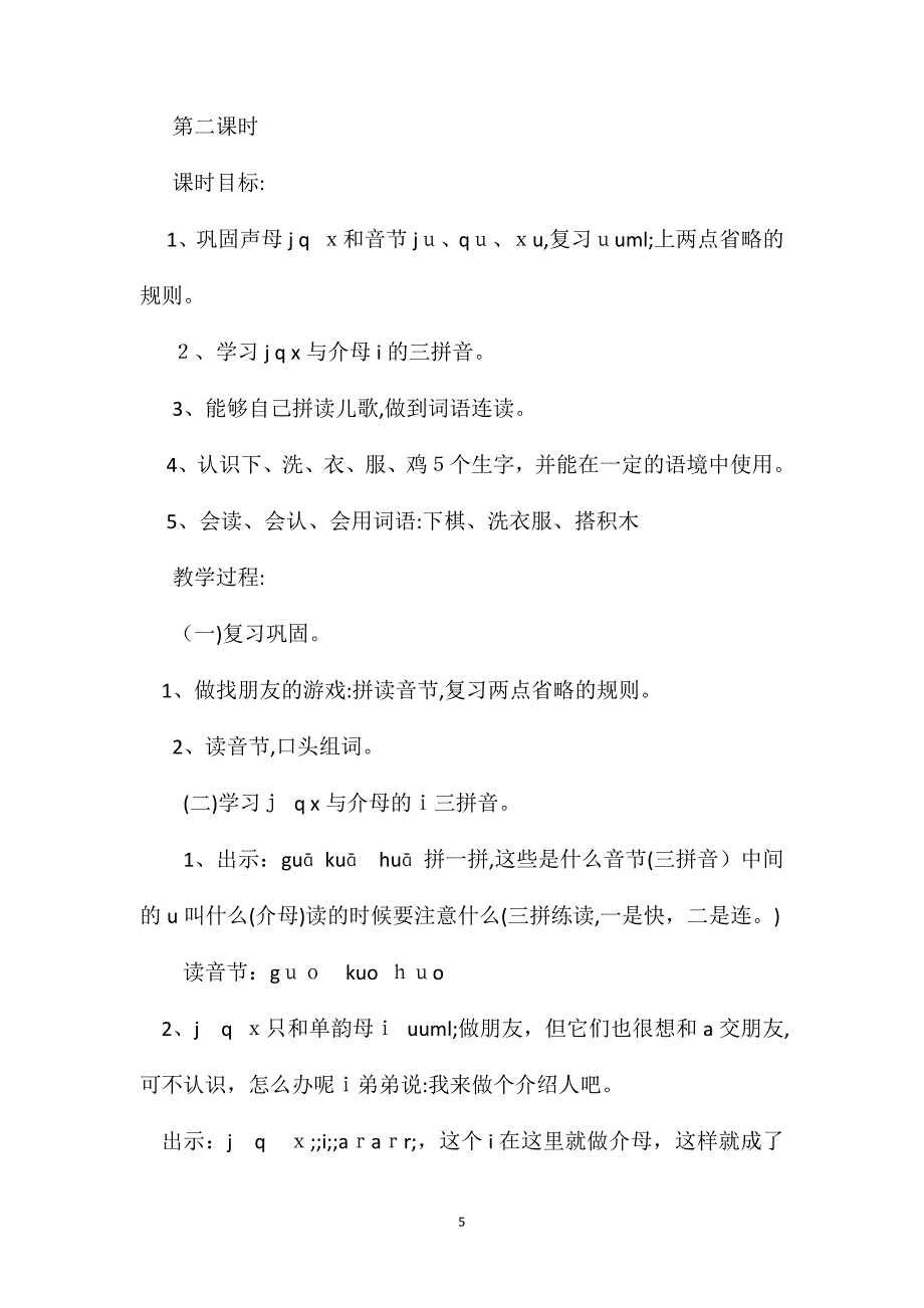 小学一年级语文教案jqx教学设计之五_第5页