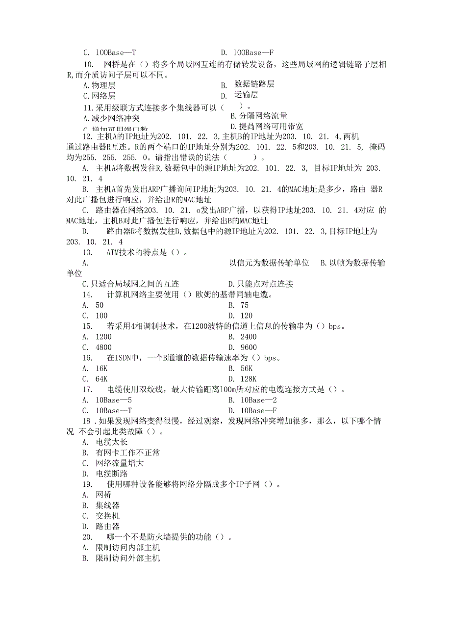 组网与网络管理技术复习纲要及往届试题_第3页