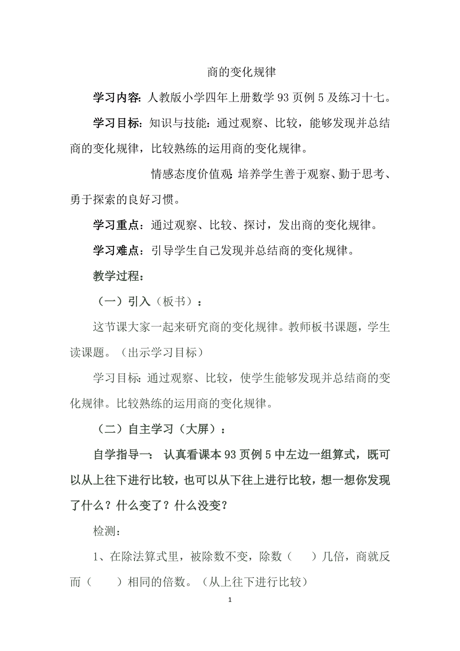 商的变化规律.docx_第1页