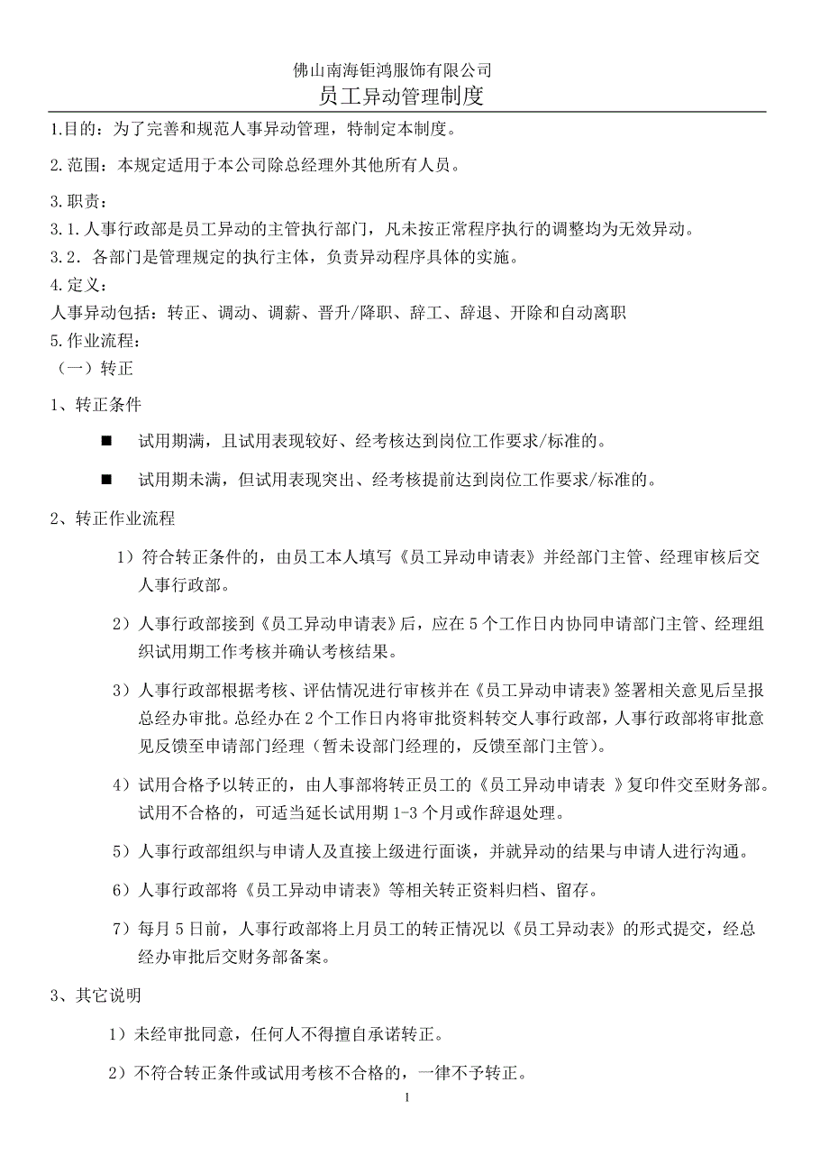 员工异动管理制度1_第1页