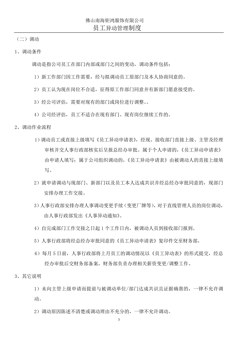 员工异动管理制度1_第3页