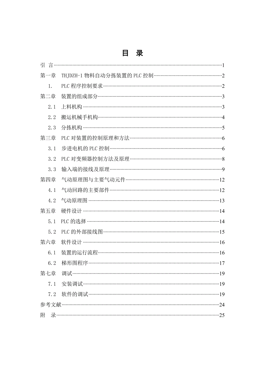 FX2N型PLC控制的物料自动分拣装置毕业设计.doc_第2页