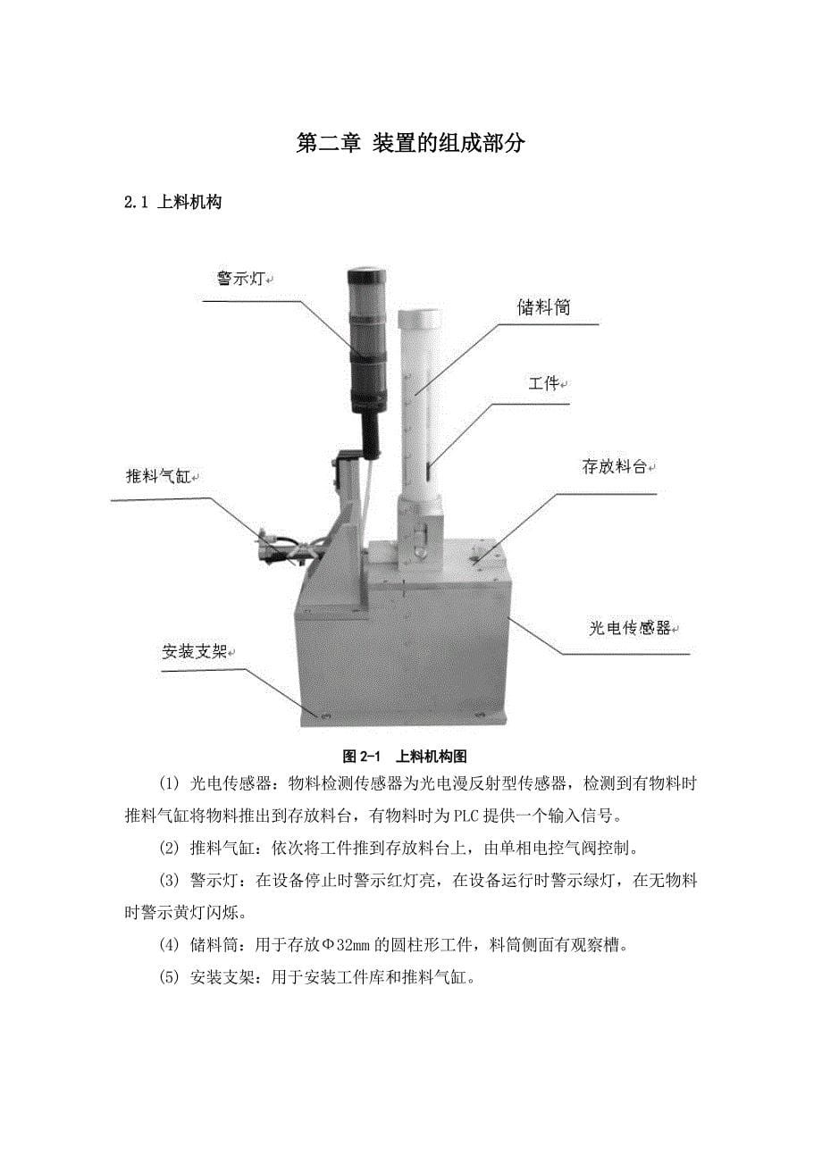 FX2N型PLC控制的物料自动分拣装置毕业设计.doc_第5页