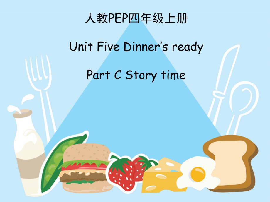 人教PEP版四年级英语上册《Unit5_C_Story_time浙江公开课ppt课件》_第1页