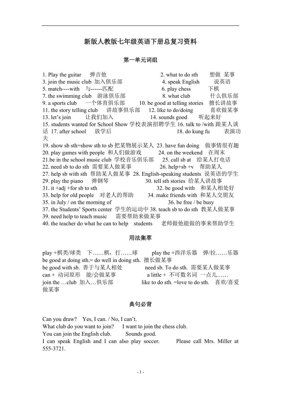 (完整)新版人教版七年级英语下册期末总复习资料.doc_第1页