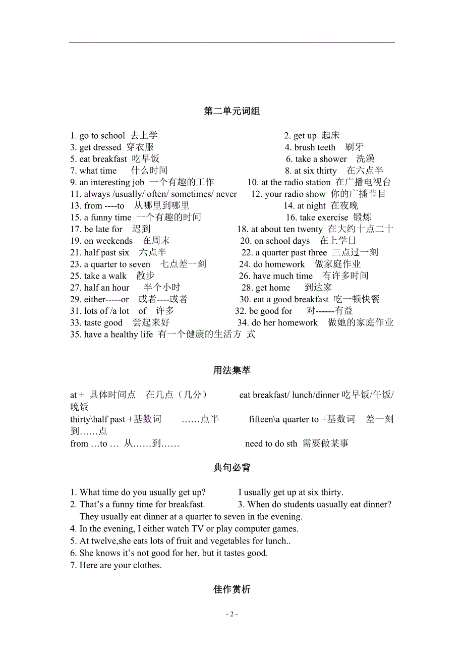 (完整)新版人教版七年级英语下册期末总复习资料.doc_第2页