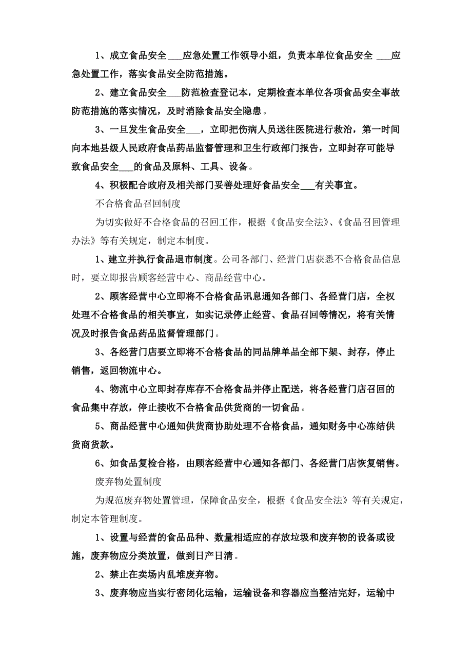 药品贮存管理制度_第3页