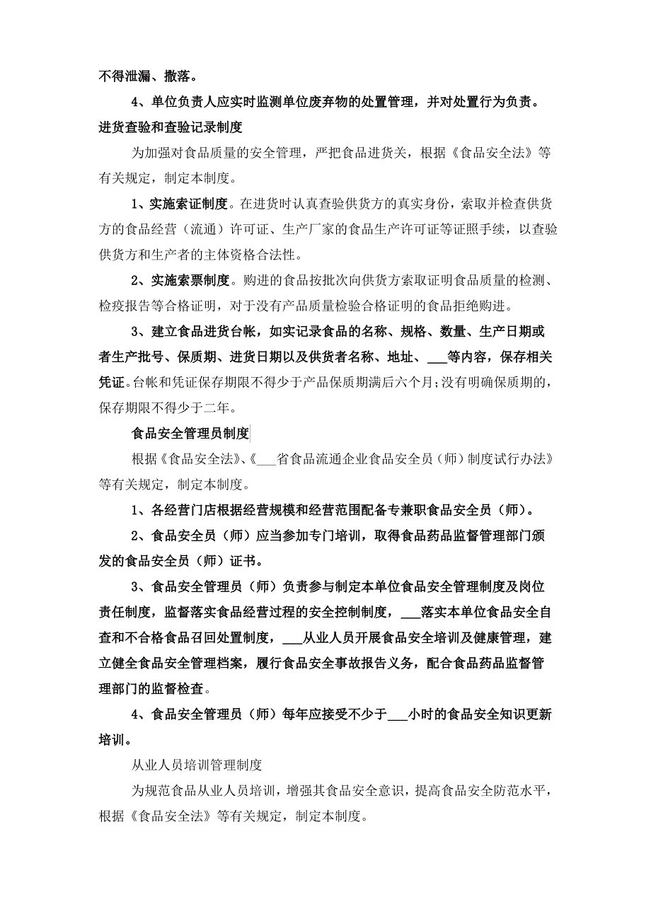 药品贮存管理制度_第4页