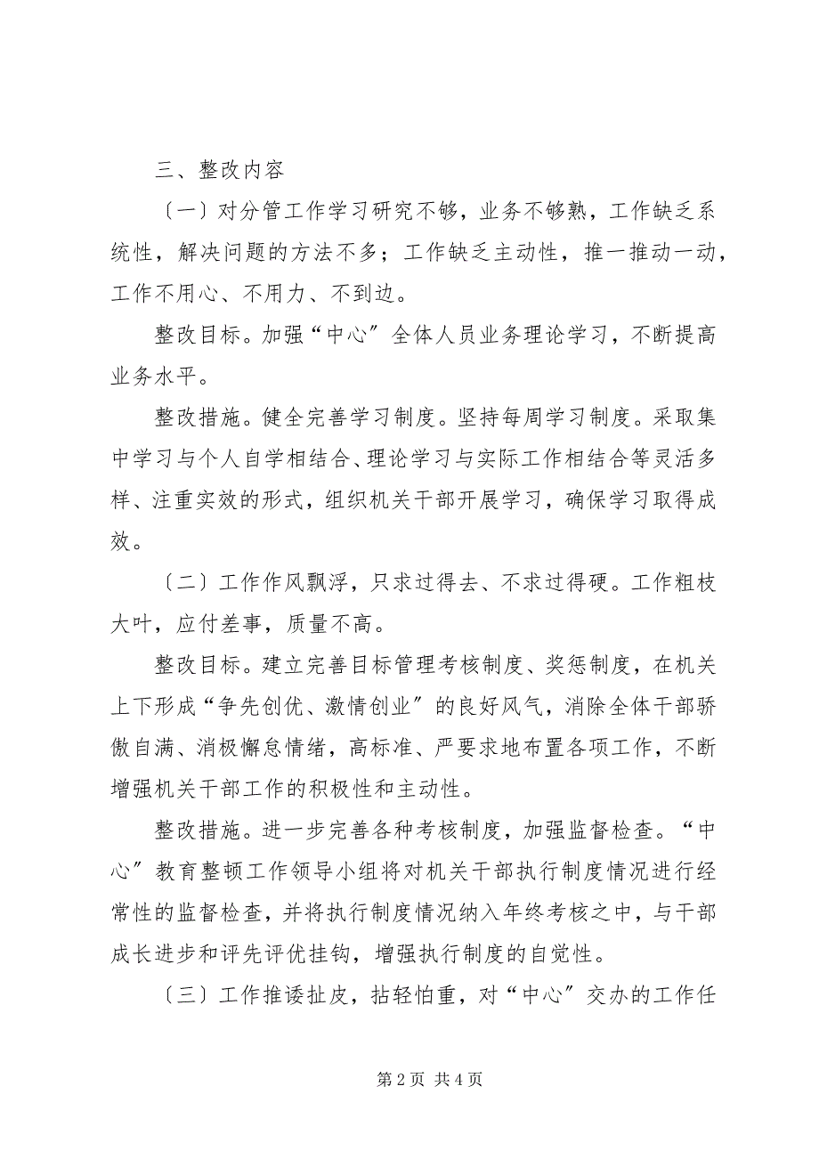 2023年加强作风建设提高行政效能整改方案.docx_第2页