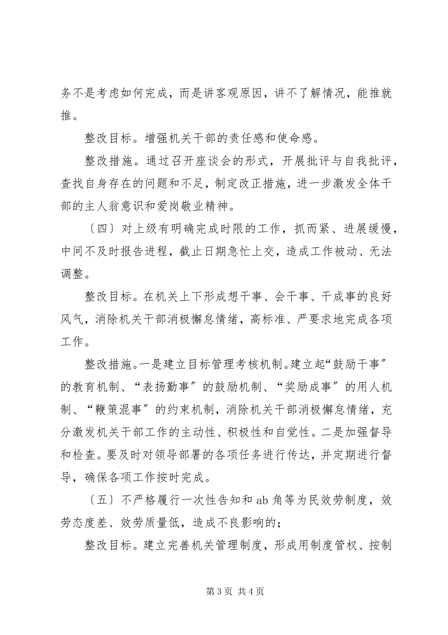 2023年加强作风建设提高行政效能整改方案.docx_第3页