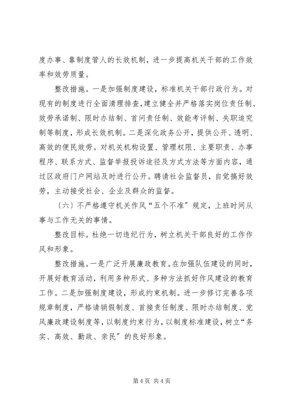 2023年加强作风建设提高行政效能整改方案.docx_第4页