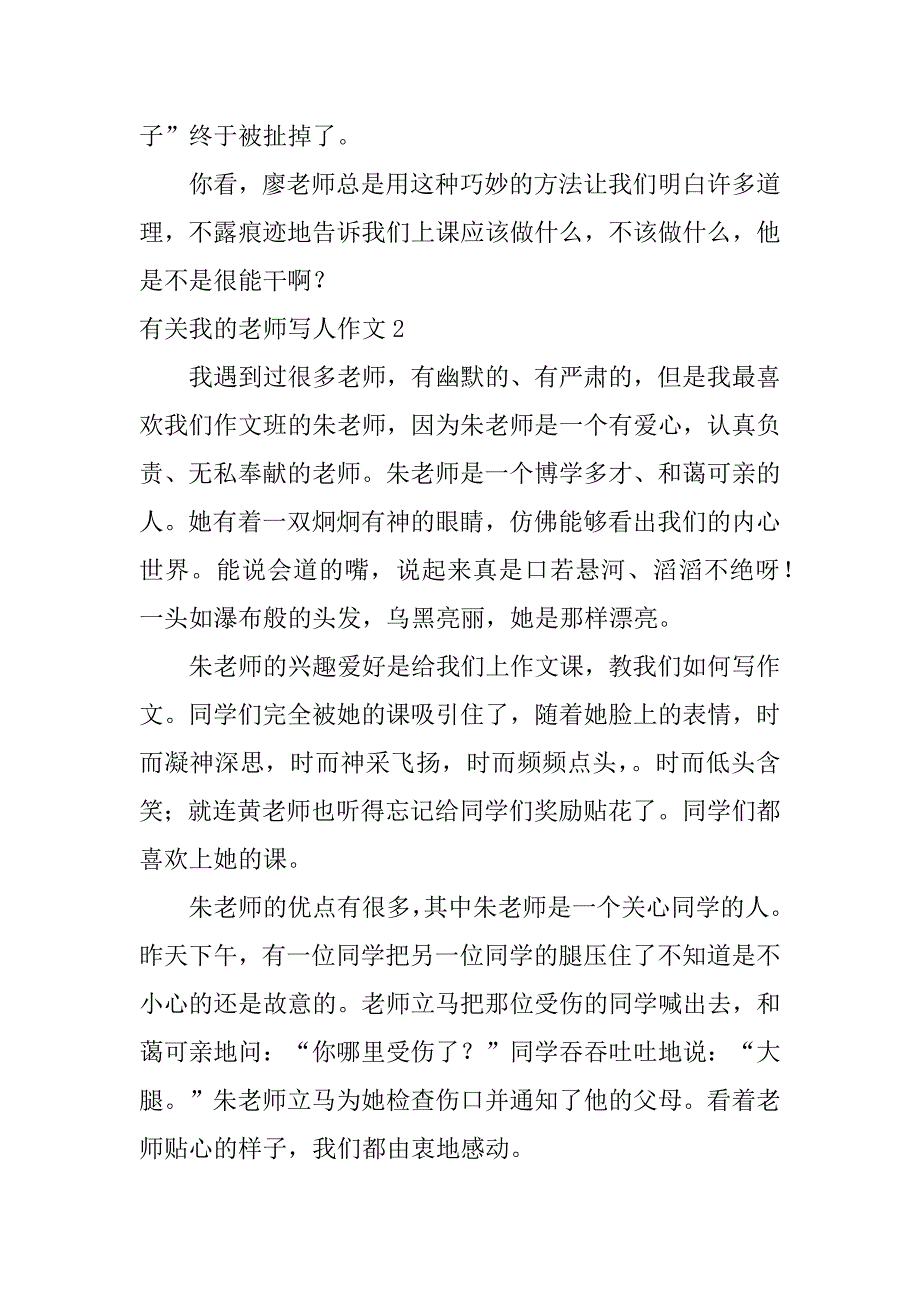 有关我的老师写人作文6篇我的老师写人的作文_第2页