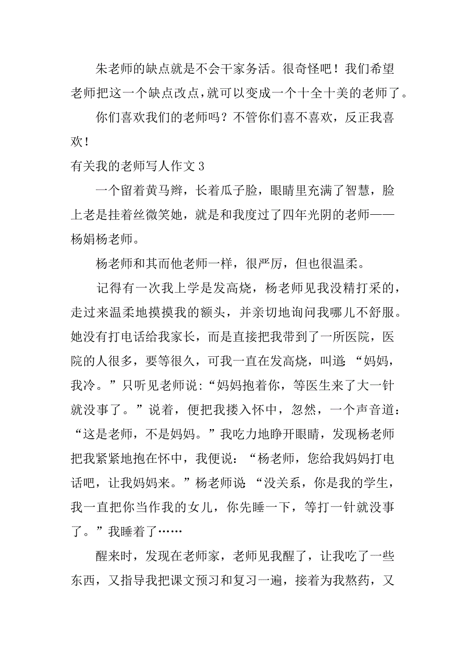 有关我的老师写人作文6篇我的老师写人的作文_第3页