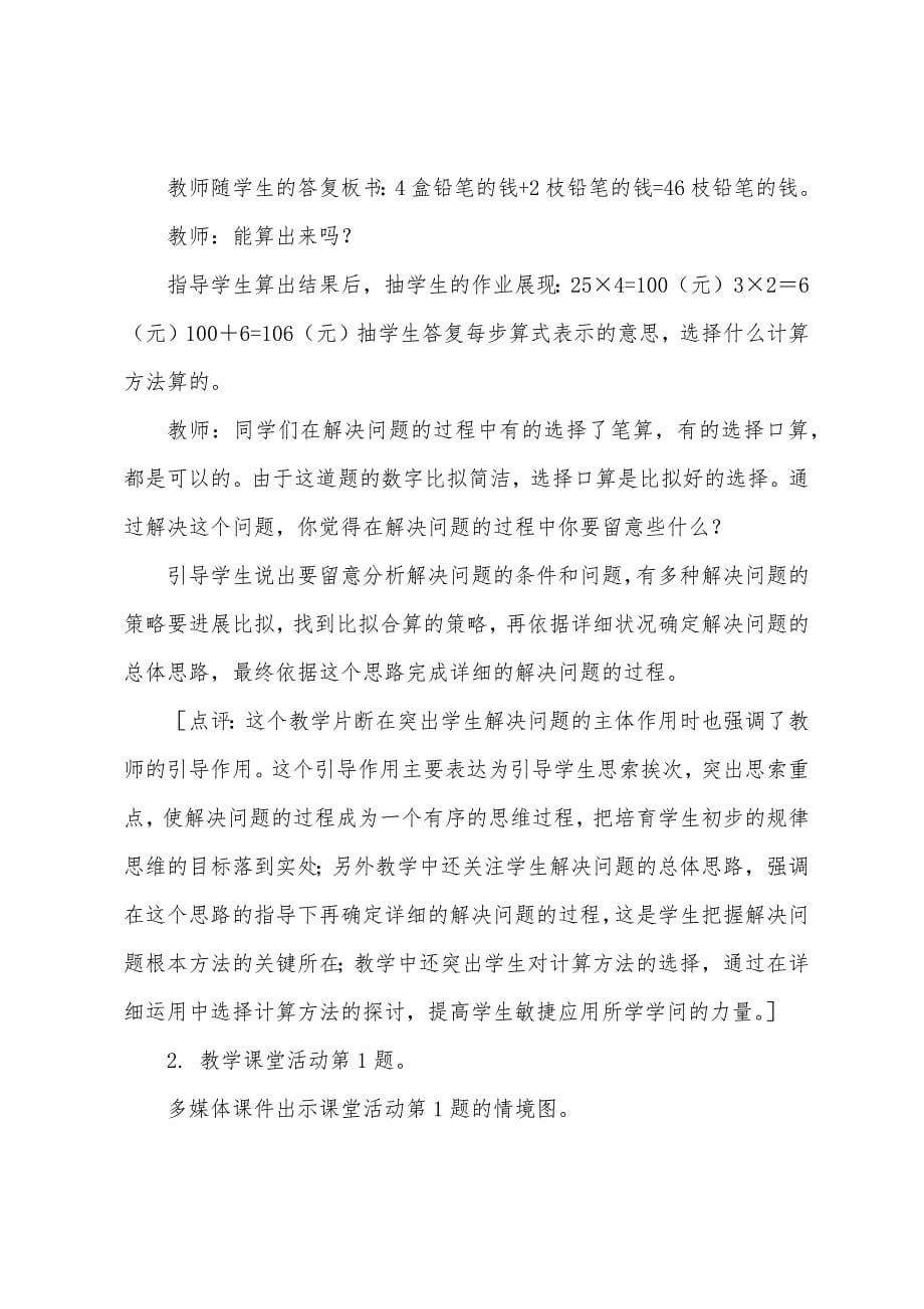 西师版四年级上册数学教案：三位数乘两位数的练习.docx_第5页