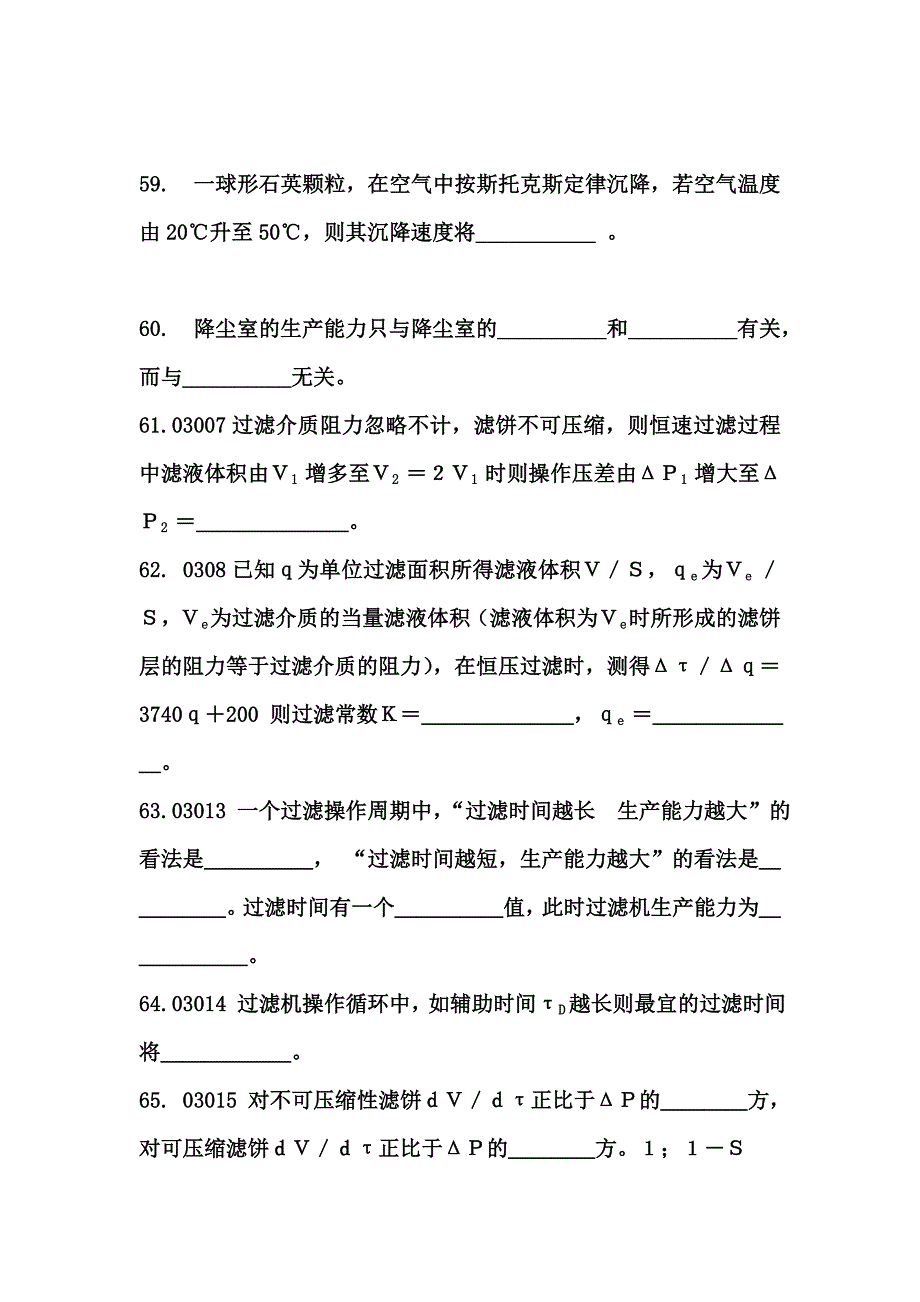 环境工程原理复习题_第1页